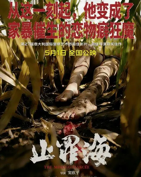 《一只绣花鞋》《止罪海》五一档零票房,两部新片上映四天无人购票 | 情报图 《一只绣花鞋》《止罪海》五一档零票房,两部新片上映四天无人购票 | 情报图