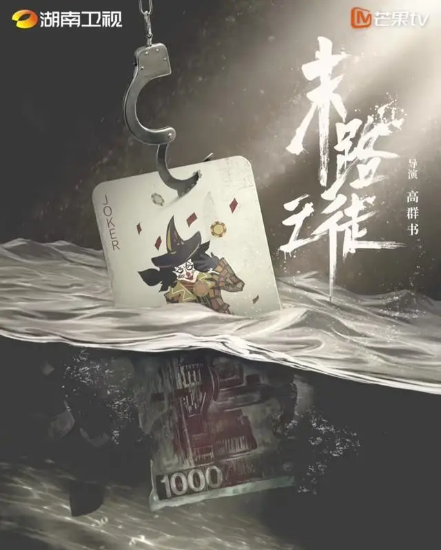 《末路之徒》定档40集,改编周焯华案,孙红雷王千源双雄对峙 | 情报图 《末路之徒》定档40集,改编周焯华案,孙红雷王千源双雄对峙 | 情报图