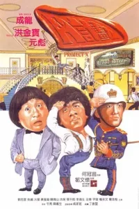 A计划1983[电影解说]