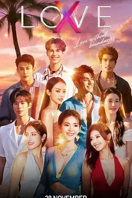Love (X) 免费在线观看