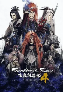 Thunderbolt Fantasy东离剑游纪4