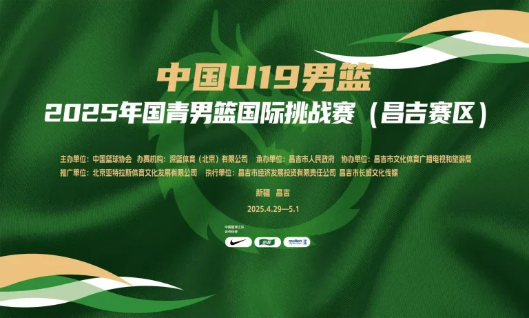 《U16国青男篮国际挑战赛 中国U16男篮vs新西兰U16男篮20250630》深度内容解析