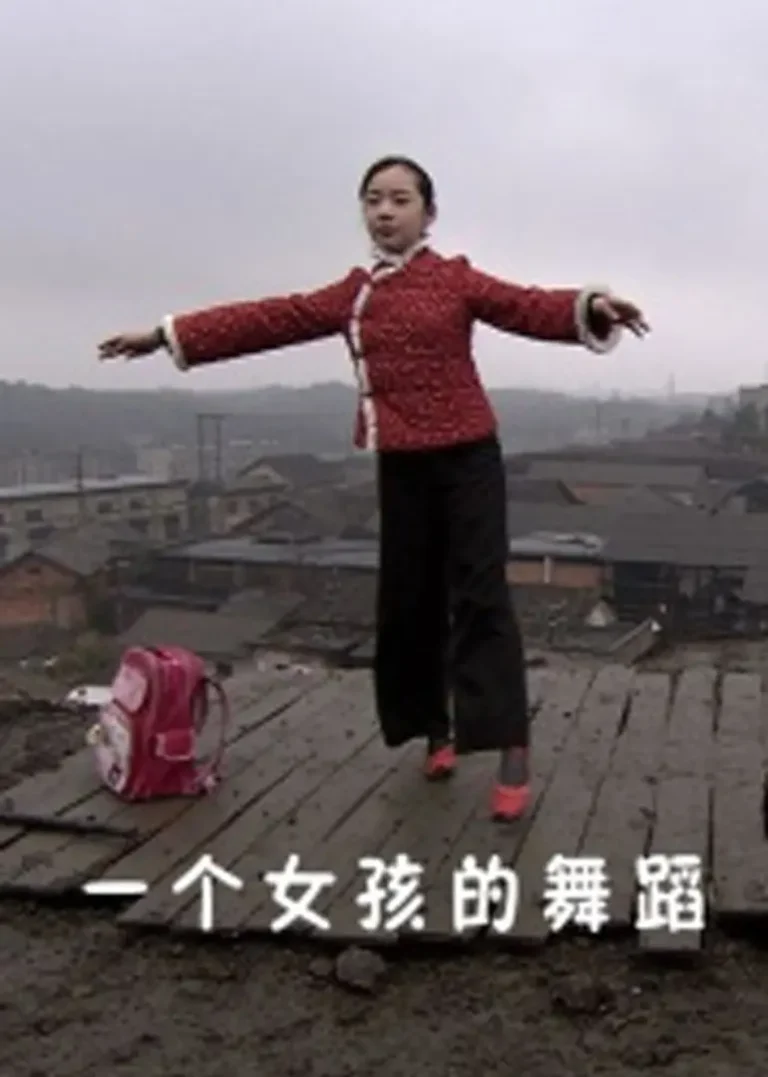 《一个女孩的舞蹈》深度内容解析