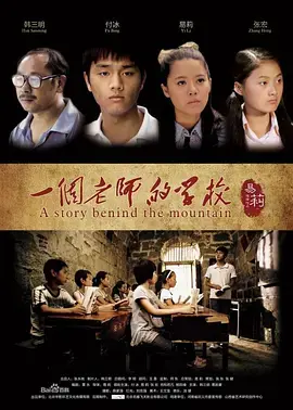 一个老师的学校 免费在线观看