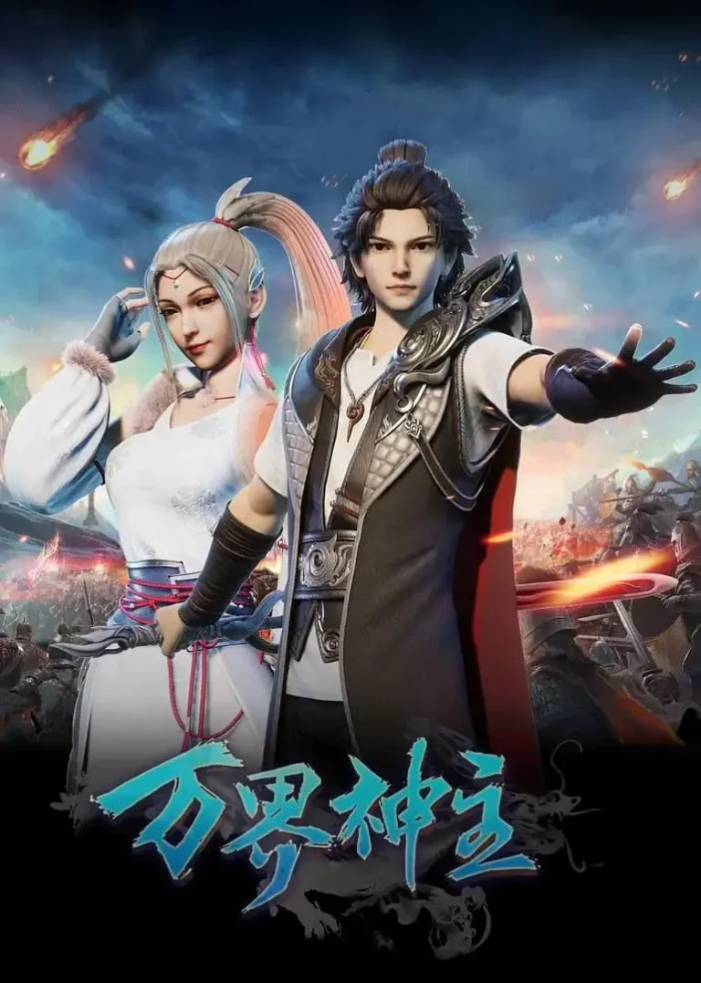 《万界神主第一季1集全》全集高清完整版在线观看与剧情解析