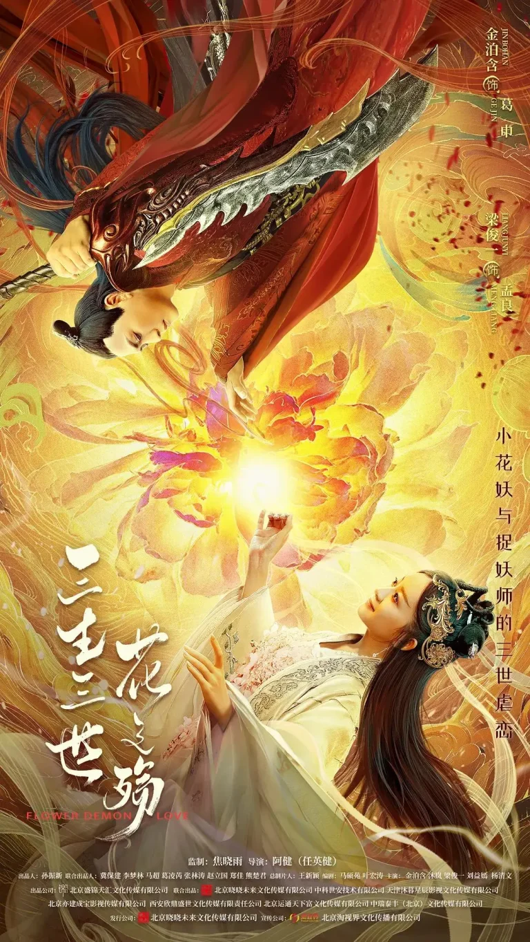 《三生三世花之殇》全集高清完整版在线观看与剧情解析