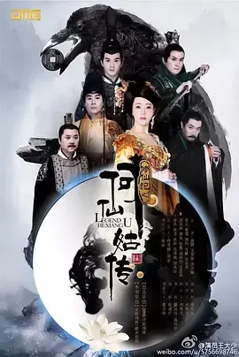 《修仙记之何仙姑传》全集高清完整版在线观看与剧情解析