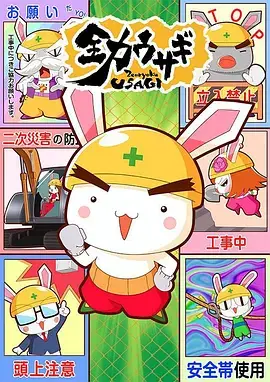 《全力兔子第二季》全集高清完整版在线观看与剧情解析