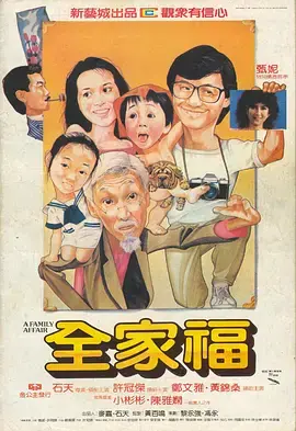 《全家福1984》全集高清完整版在线观看与剧情解析