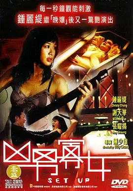 凶男寡女 免费在线观看