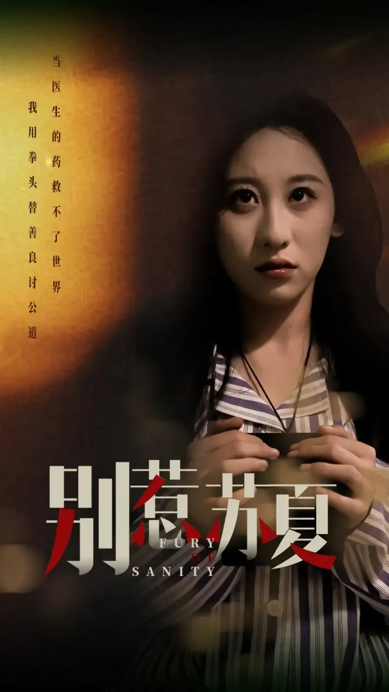 《别惹苏夏》全集高清完整版在线观看与剧情解析