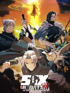 《剑网3·沈剑心的365天》全集高清完整版在线观看与剧情解析