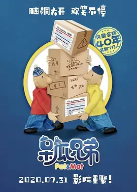 《呆瓜兄弟》全集高清完整版在线观看与剧情解析