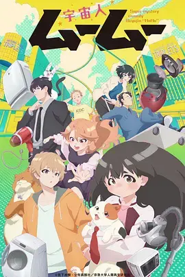 《外星人沐沐》深度内容解析