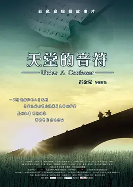 《天堂的音符》全集高清完整版在线观看与剧情解析