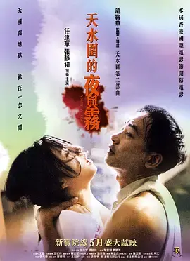 《天水围的夜与雾[电影解说]》全集高清完整版在线观看与剧情解析