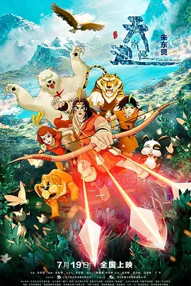 《天池水怪》全集高清完整版在线观看与剧情解析