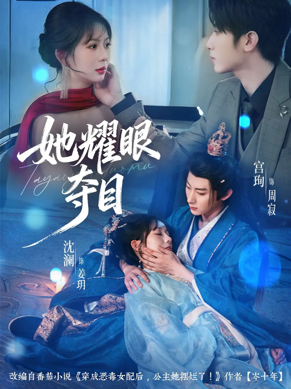 她耀眼夺目＆炮灰女配能有什么坏心思