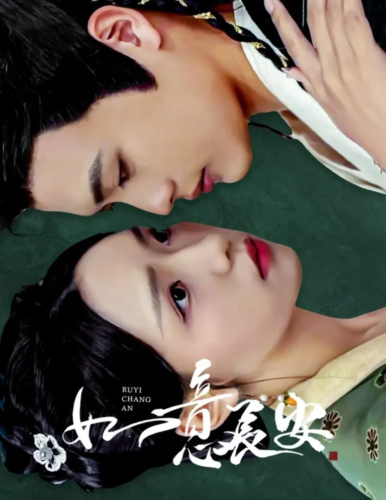 《如意长安》全集高清完整版在线观看与剧情解析