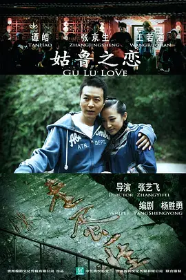 《姑鲁之恋》全集高清完整版在线观看与剧情解析