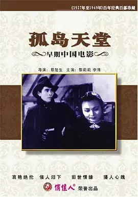 《孤岛天堂》全集高清完整版在线观看与剧情解析