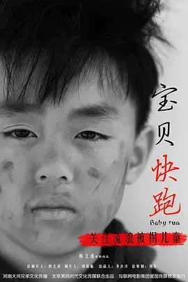 《宝贝快跑2014》全集高清完整版在线观看与剧情解析