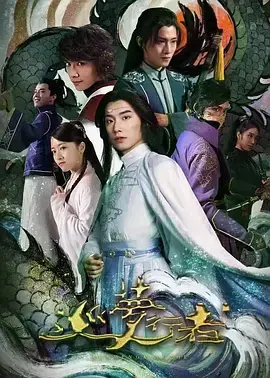 《巡梦行者》全集高清完整版在线观看与剧情解析