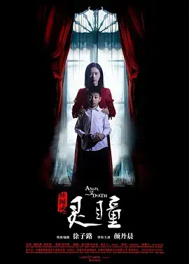 《异闻录之灵瞳》全集高清完整版在线观看与剧情解析