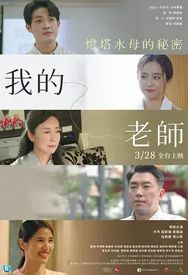 《我的老师-首部曲：灯塔水母的秘密》全集高清完整版在线观看与剧情解析