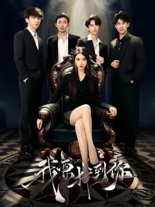 我要找到你＆恋爱模拟遇真心