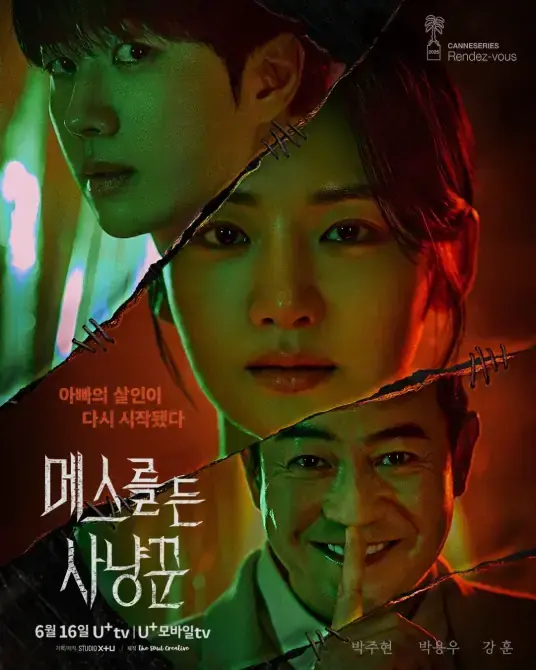 拿着手术刀的猎人 免费在线观看