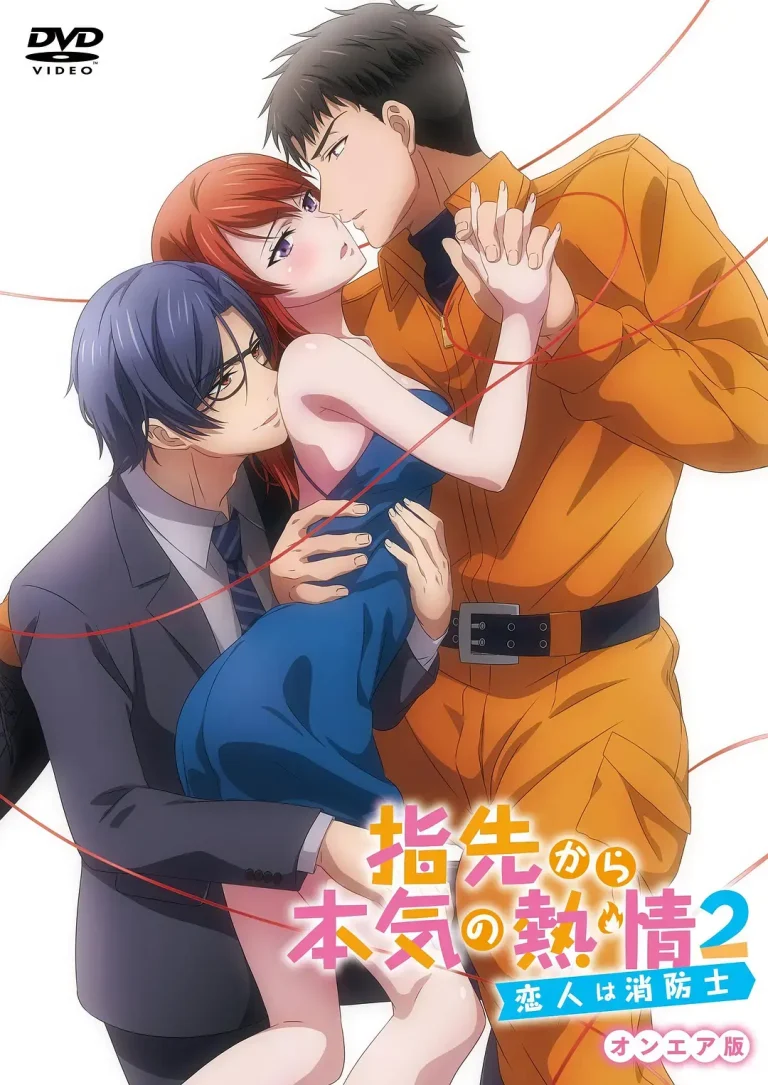 《指尖传出的真挚热情2-恋人是消防员-》全集高清完整版在线观看与剧情解析