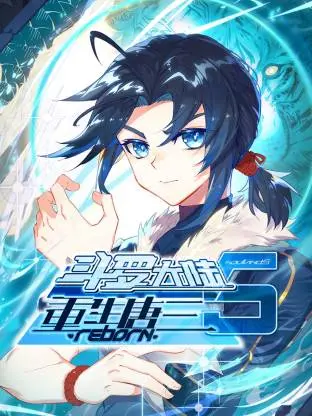 斗罗大陆5重生唐三动态漫