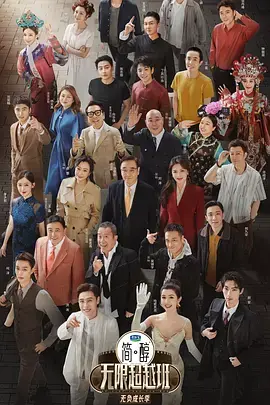 《无限超越班第三季》深度内容解析