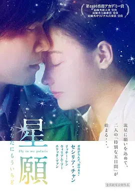 《星愿1999[电影解说]》全集高清完整版在线观看与剧情解析