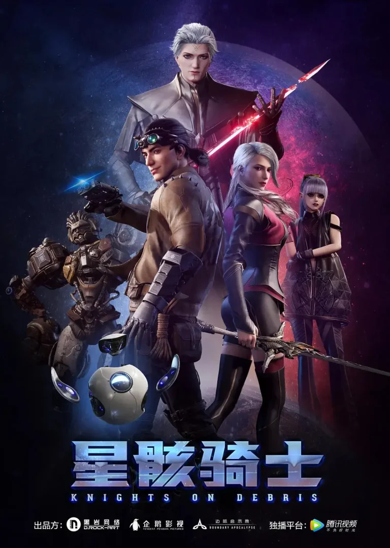 《星骸骑士》全集高清完整版在线观看与剧情解析