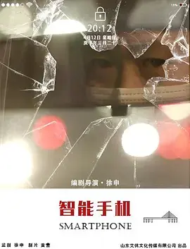 《智能手机》深度内容解析