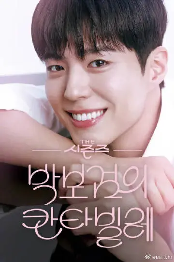 《朴宝剑的Cantabile》全集高清完整版在线观看与剧情解析