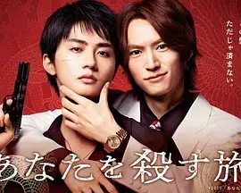 《杀死你的旅途》深度内容解析