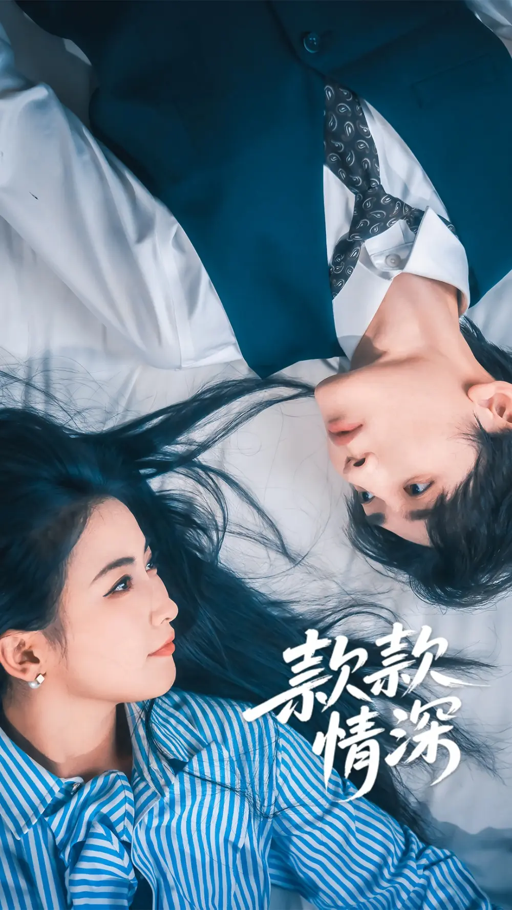 款款情深