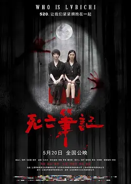 《死亡笔记2016》全集高清完整版在线观看与剧情解析