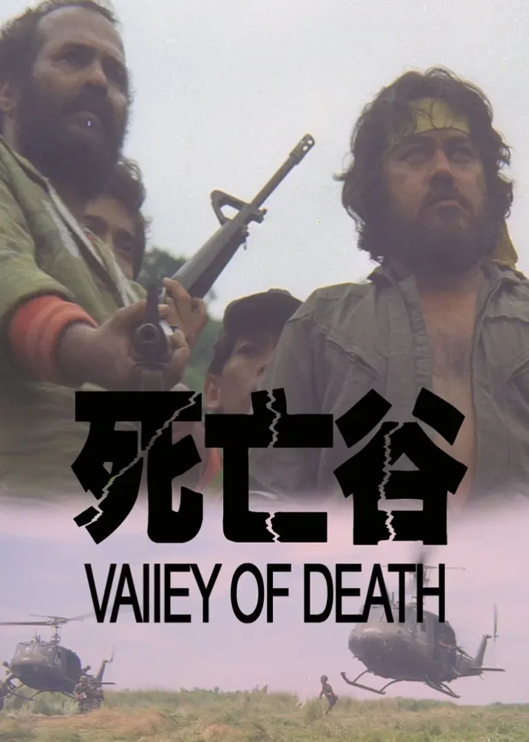 《死亡谷1987》全集高清完整版在线观看与剧情解析