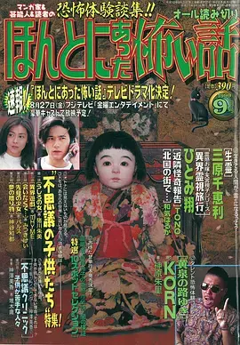 毛骨悚然撞鬼经 1999年特别篇[电影解说] 免费在线观看
