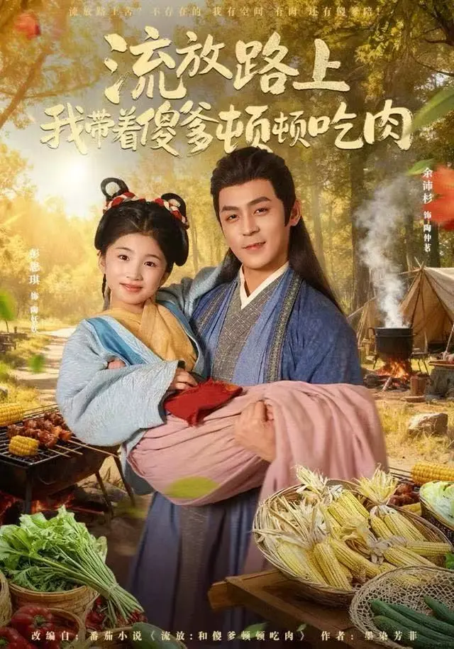 流放路上我带着傻爹顿顿吃肉 免费在线观看