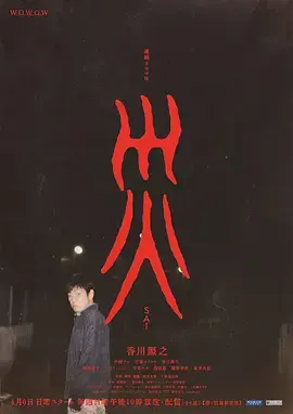 《灾2025》全集高清完整版在线观看与剧情解析