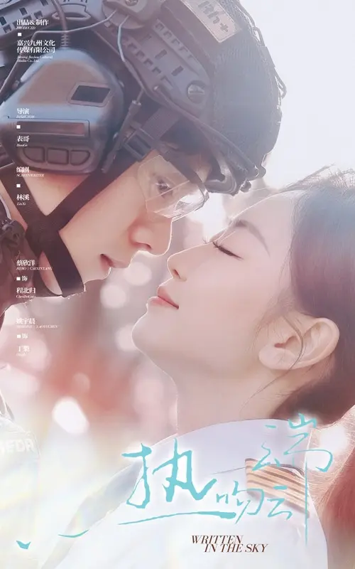 《热吻云端》全集高清完整版在线观看与剧情解析