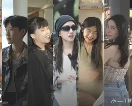 《爱就拉上她》全集高清完整版在线观看与剧情解析