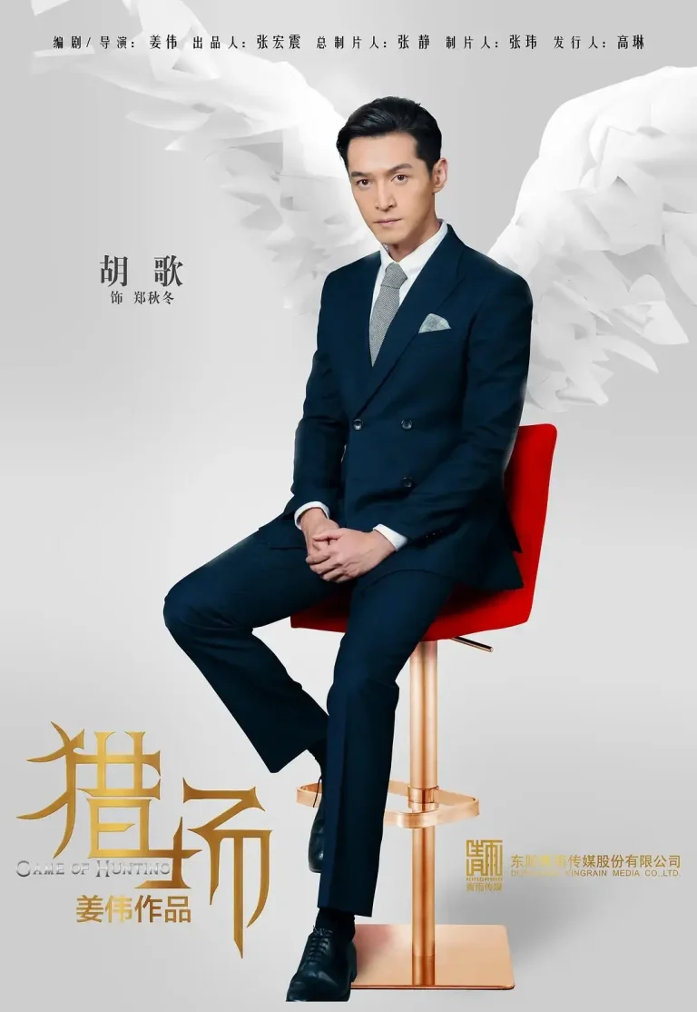 《猎场》深度内容解析