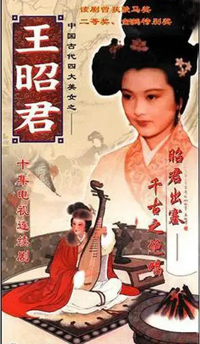 《王昭君1987[电影解说]》深度内容解析
