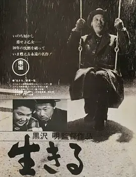 《生之欲1952[电影解说]》全集高清完整版在线观看与剧情解析